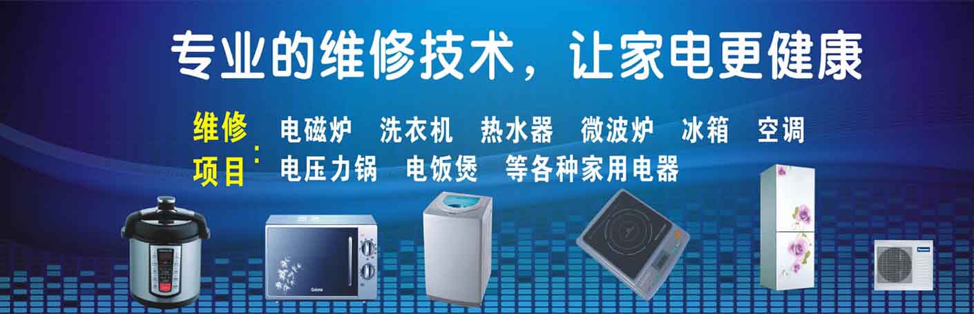 长宁区家电维修上门服务